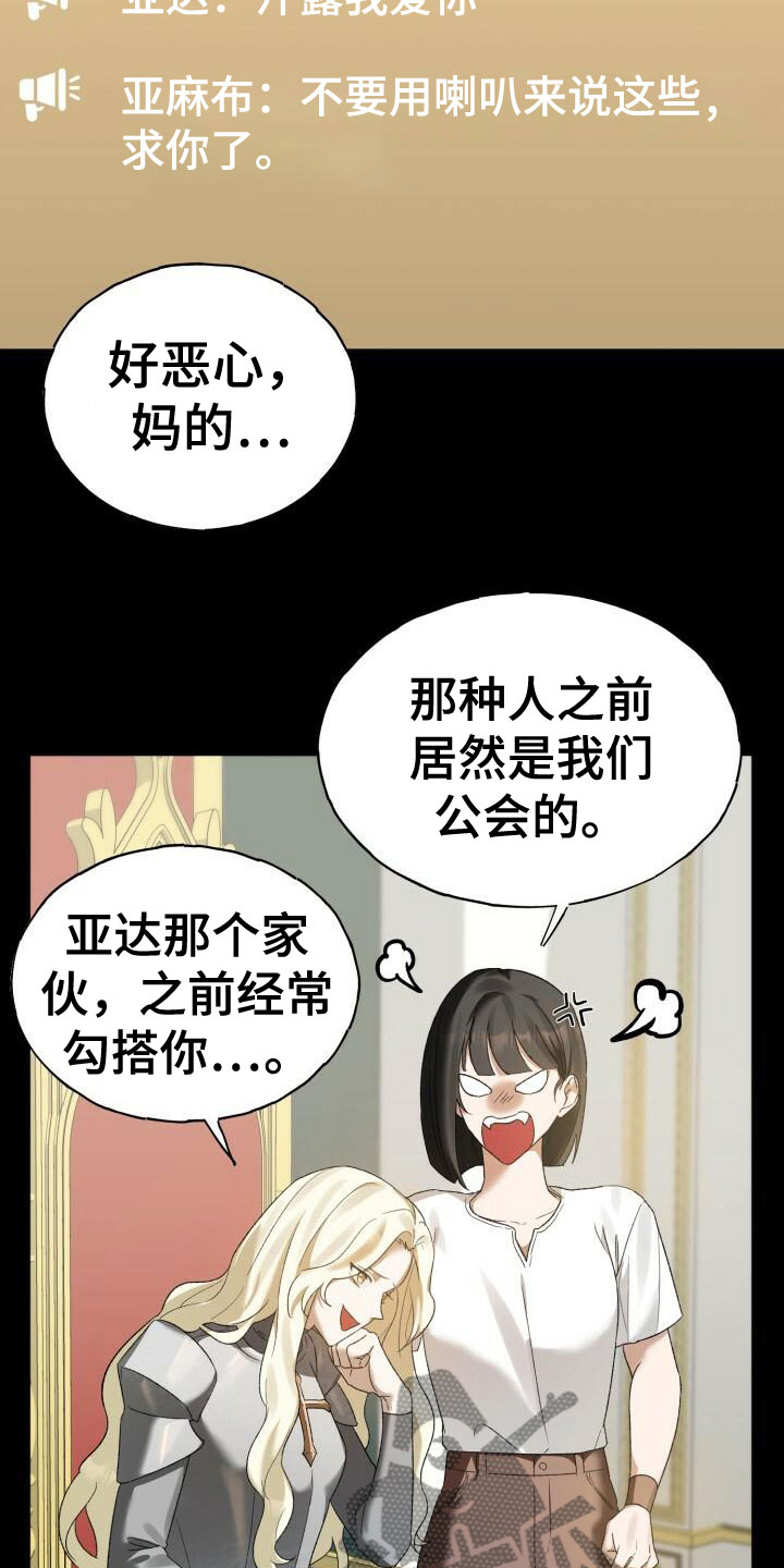 《爱意攻击》漫画最新章节第12章：计划免费下拉式在线观看章节第【12】张图片