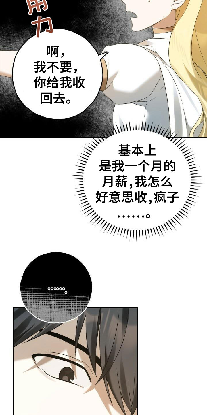 《爱意攻击》漫画最新章节第18章：推脱免费下拉式在线观看章节第【13】张图片