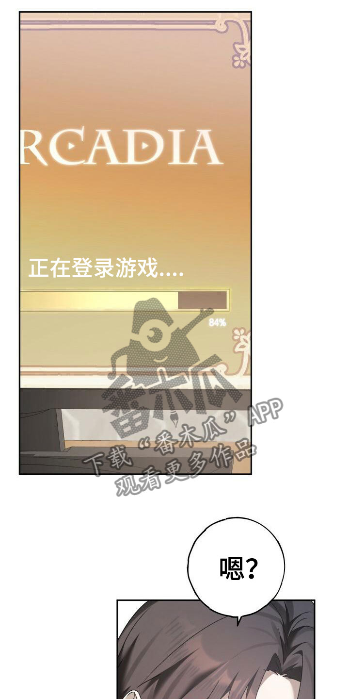 《爱意攻击》漫画最新章节第22章：名字免费下拉式在线观看章节第【6】张图片