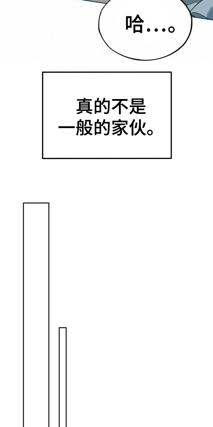 《爱意攻击》漫画最新章节第25章：不一般免费下拉式在线观看章节第【7】张图片