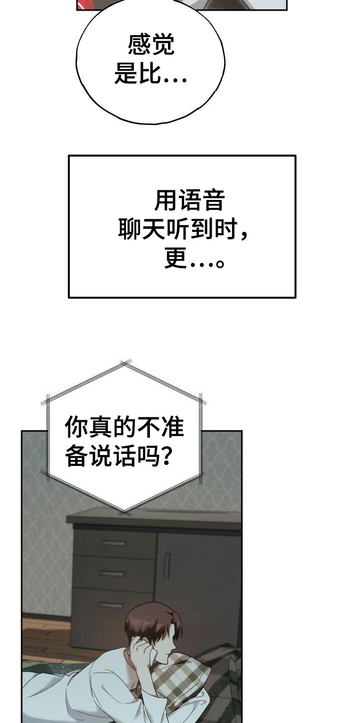 《爱意攻击》漫画最新章节第25章：不一般免费下拉式在线观看章节第【18】张图片