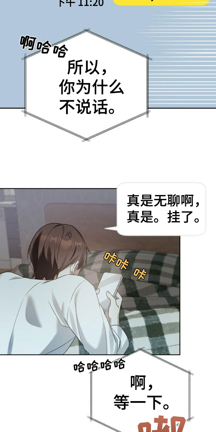 《爱意攻击》漫画最新章节第25章：不一般免费下拉式在线观看章节第【13】张图片