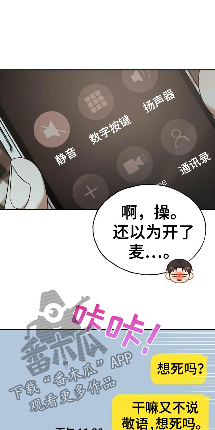 《爱意攻击》漫画最新章节第25章：不一般免费下拉式在线观看章节第【14】张图片