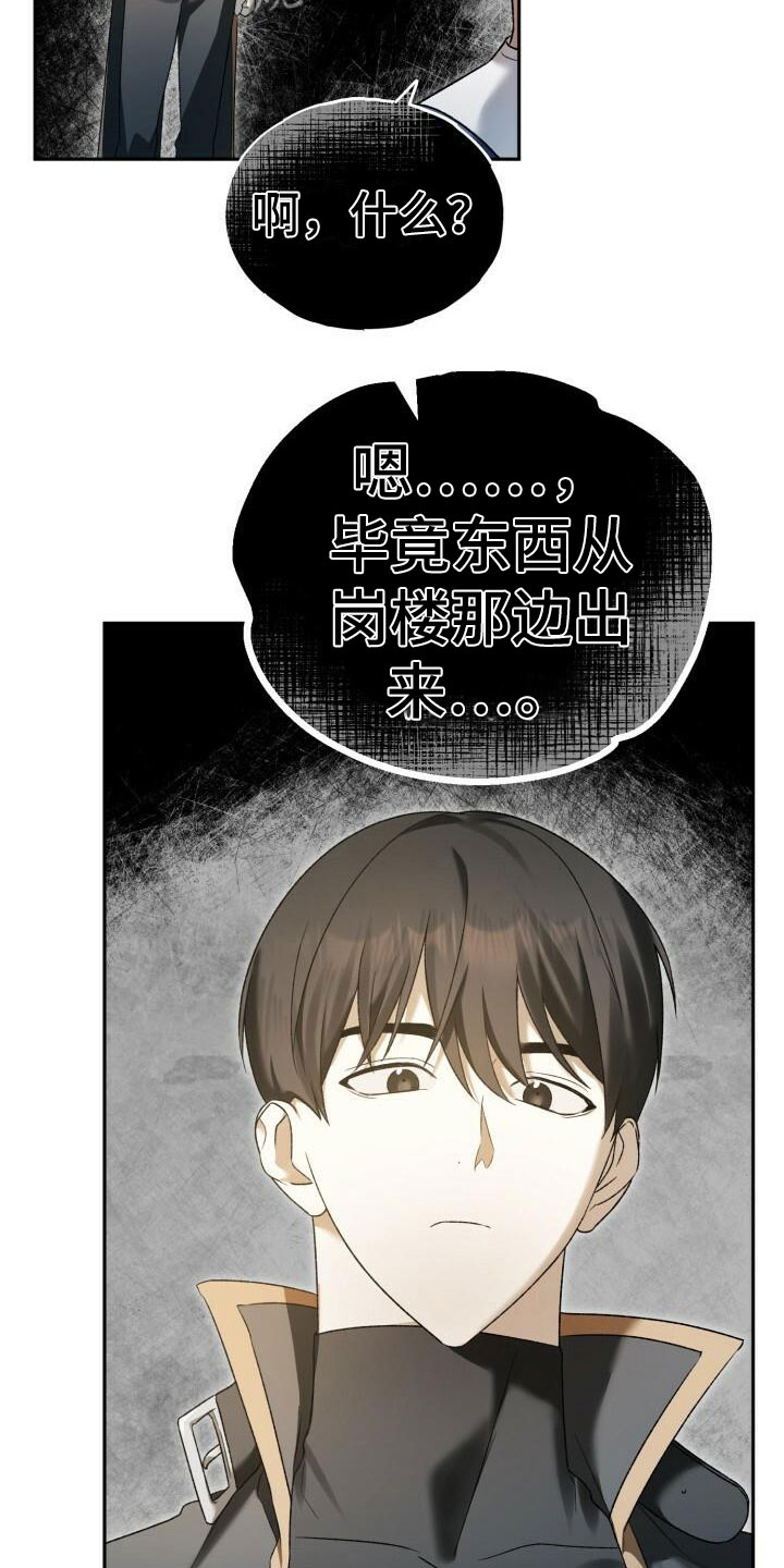 《爱意攻击》漫画最新章节第26章：攻城战免费下拉式在线观看章节第【13】张图片