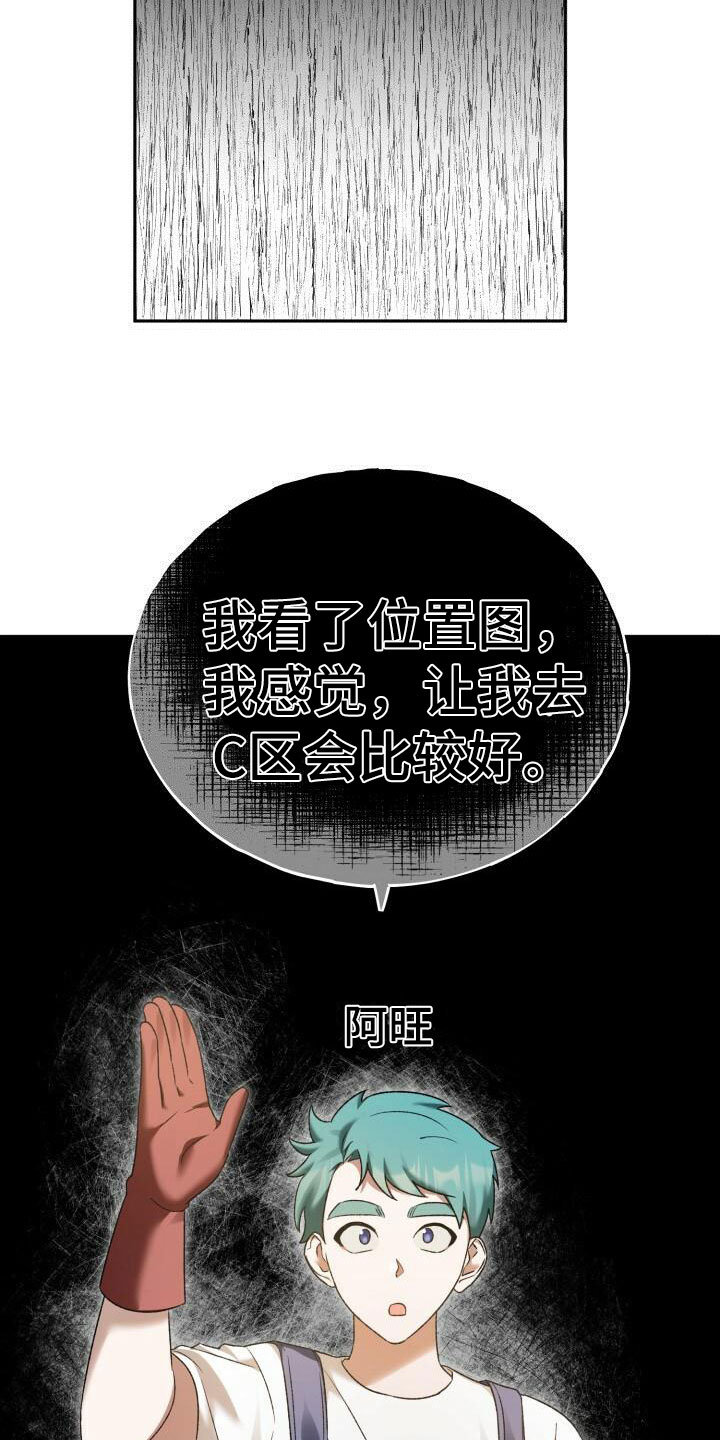 《爱意攻击》漫画最新章节第26章：攻城战免费下拉式在线观看章节第【15】张图片