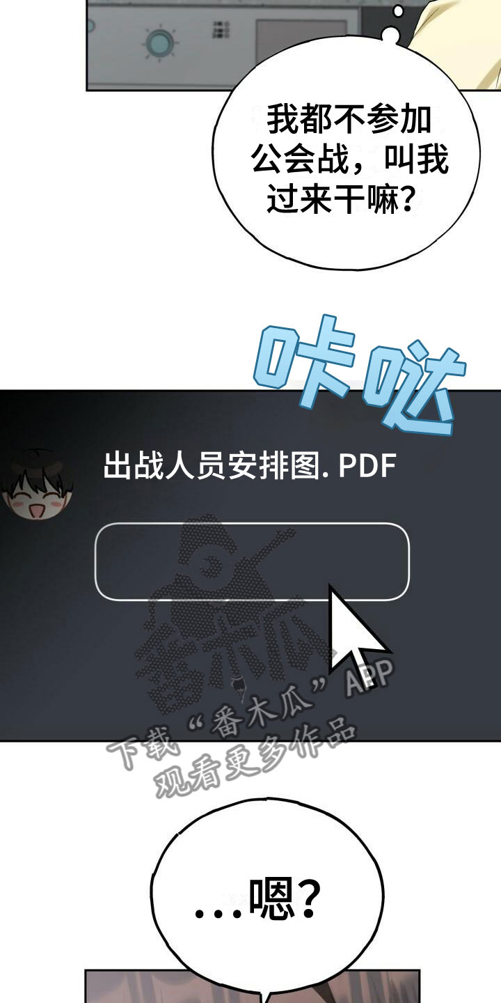 《爱意攻击》漫画最新章节第26章：攻城战免费下拉式在线观看章节第【8】张图片