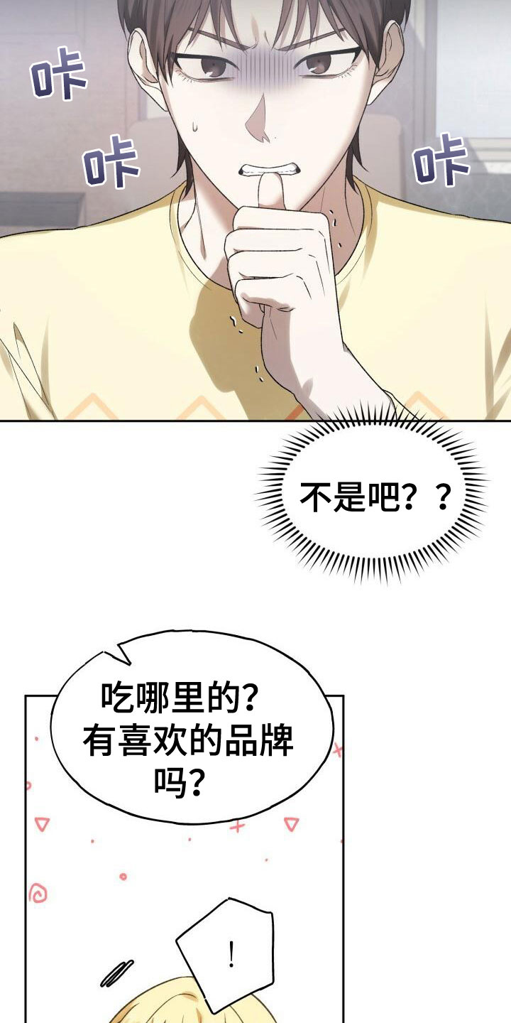 《爱意攻击》漫画最新章节第28章：真的买了免费下拉式在线观看章节第【10】张图片