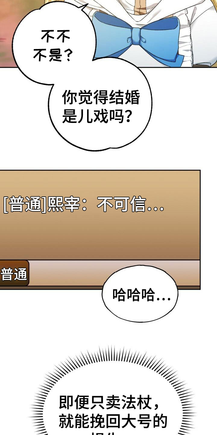 《爱意攻击》漫画最新章节第30章：拒绝免费下拉式在线观看章节第【18】张图片