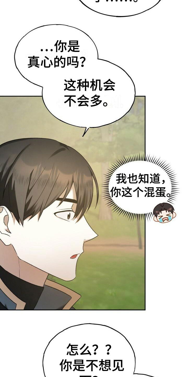 《爱意攻击》漫画最新章节第30章：拒绝免费下拉式在线观看章节第【4】张图片