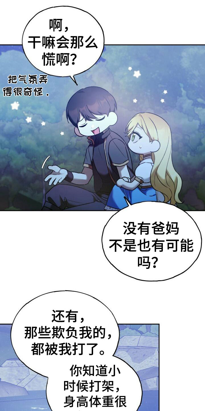 《爱意攻击》漫画最新章节第33章：谈心免费下拉式在线观看章节第【5】张图片