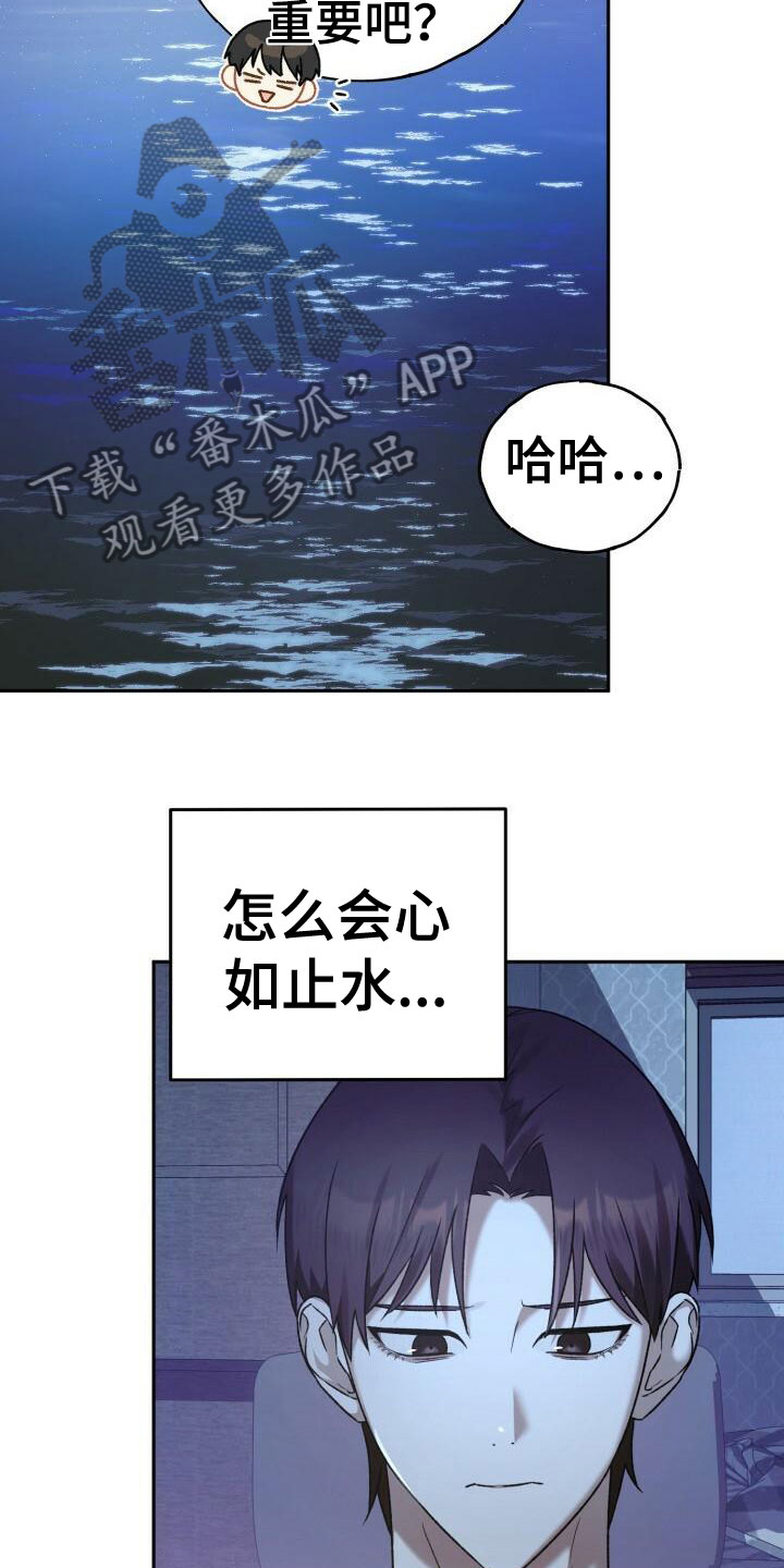 《爱意攻击》漫画最新章节第33章：谈心免费下拉式在线观看章节第【4】张图片