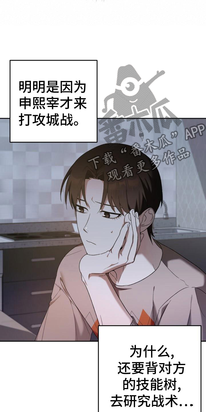 《爱意攻击》漫画最新章节第35章：攻城免费下拉式在线观看章节第【26】张图片