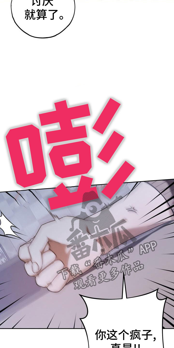 《爱意攻击》漫画最新章节第36章：回击免费下拉式在线观看章节第【23】张图片