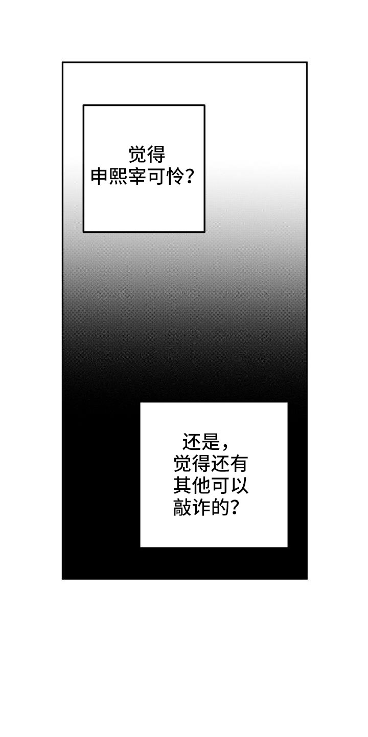 《爱意攻击》漫画最新章节第40章：后悔免费下拉式在线观看章节第【22】张图片