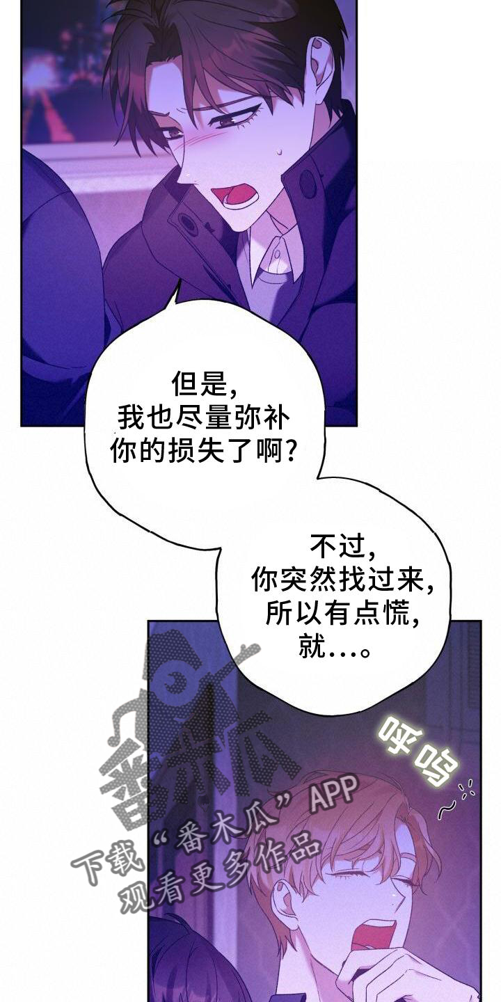 《爱意攻击》漫画最新章节第43章：重新交往免费下拉式在线观看章节第【11】张图片