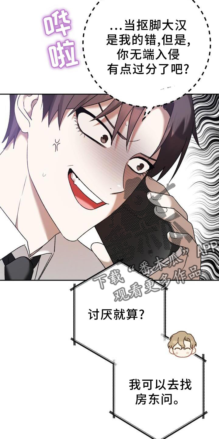 《爱意攻击》漫画最新章节第45章：密码免费下拉式在线观看章节第【5】张图片