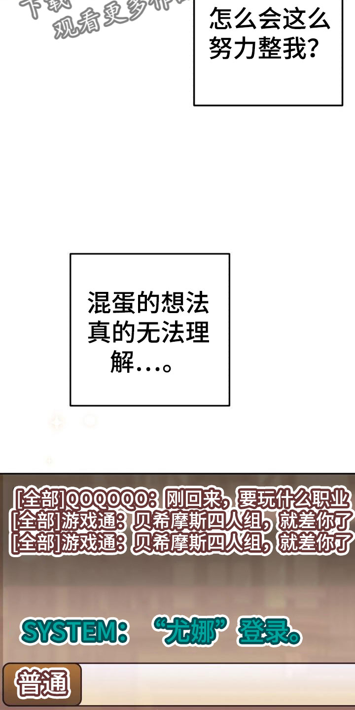 《爱意攻击》漫画最新章节第47章：好丢人啊免费下拉式在线观看章节第【13】张图片