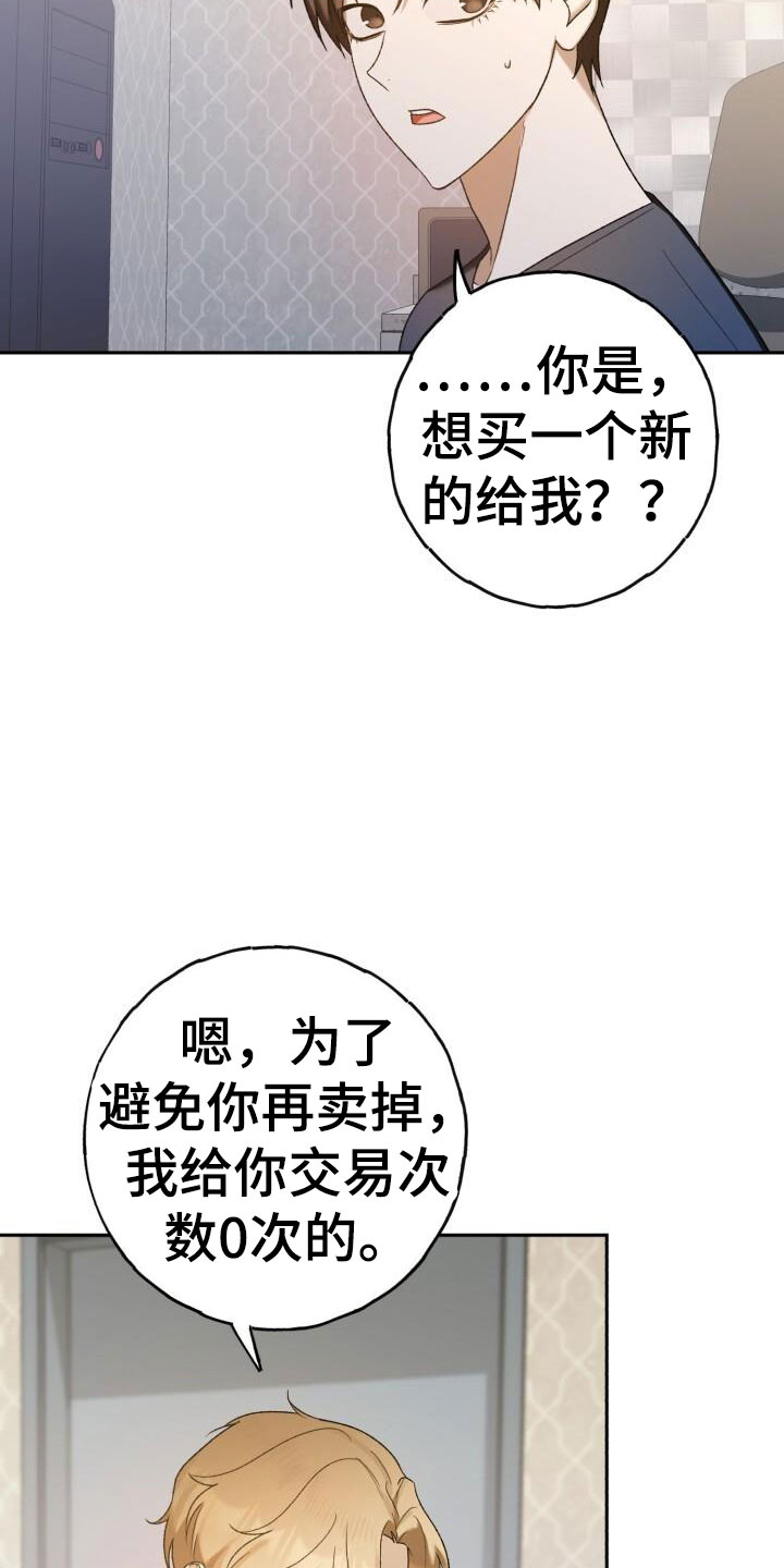 《爱意攻击》漫画最新章节第47章：好丢人啊免费下拉式在线观看章节第【16】张图片