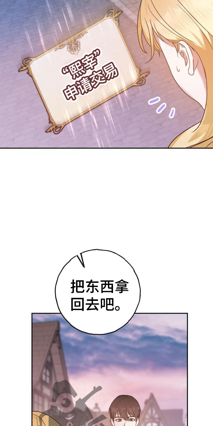 《爱意攻击》漫画最新章节第47章：好丢人啊免费下拉式在线观看章节第【18】张图片