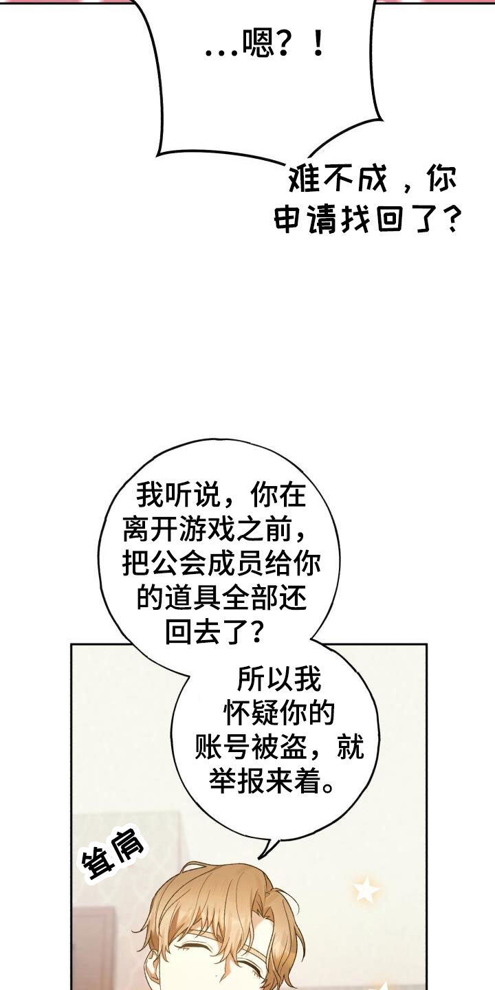 《爱意攻击》漫画最新章节第47章：好丢人啊免费下拉式在线观看章节第【27】张图片