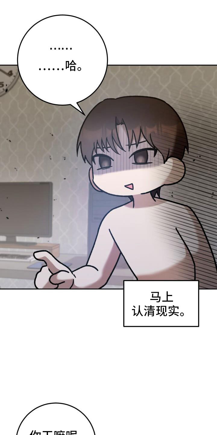 《爱意攻击》漫画最新章节第49章：疯子免费下拉式在线观看章节第【23】张图片