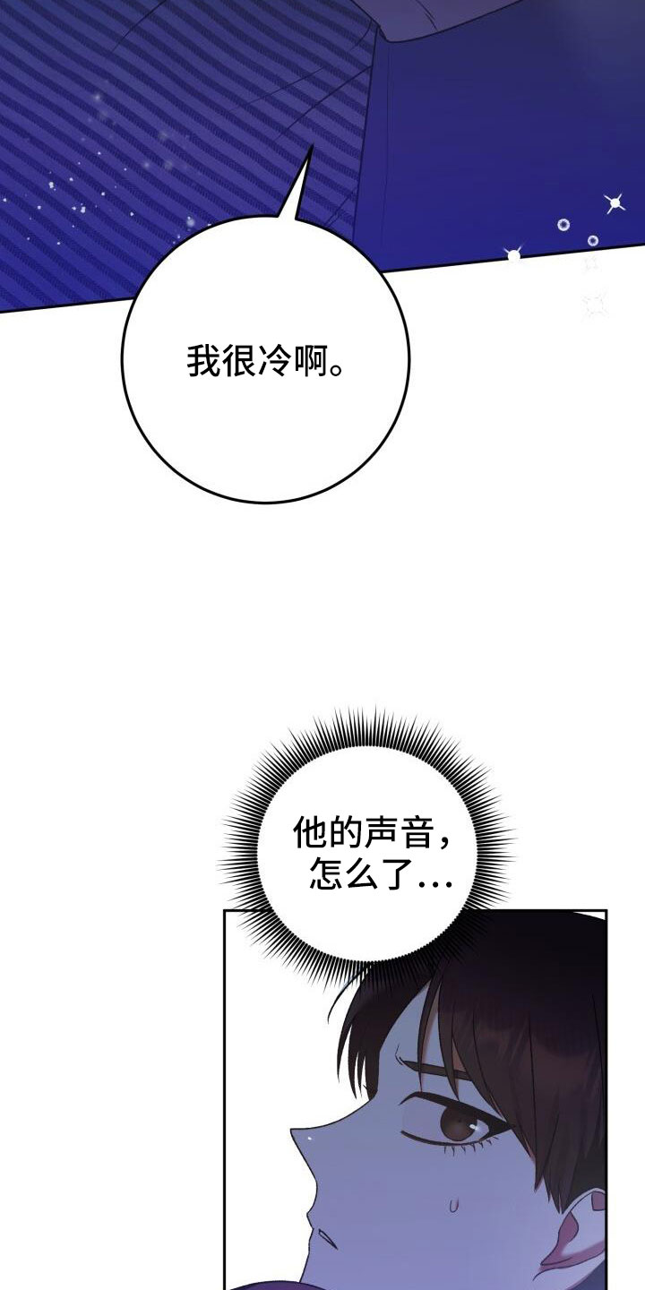 《爱意攻击》漫画最新章节第49章：疯子免费下拉式在线观看章节第【14】张图片