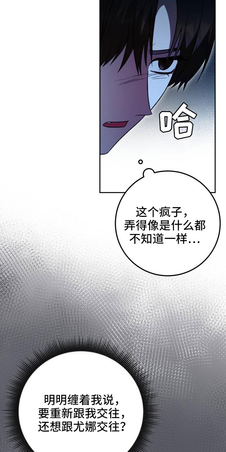 《爱意攻击》漫画最新章节第66章：我很搞笑吗免费下拉式在线观看章节第【4】张图片