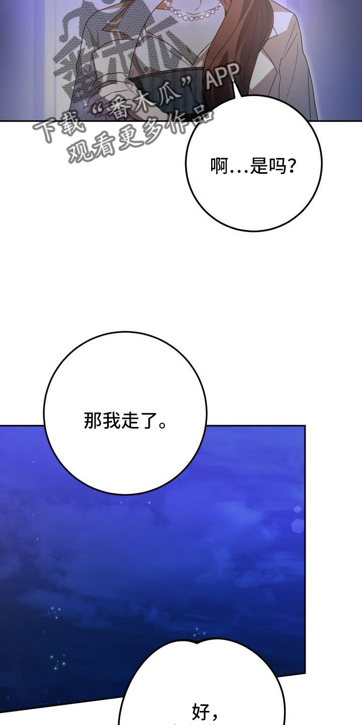 《爱意攻击》漫画最新章节第66章：我很搞笑吗免费下拉式在线观看章节第【19】张图片