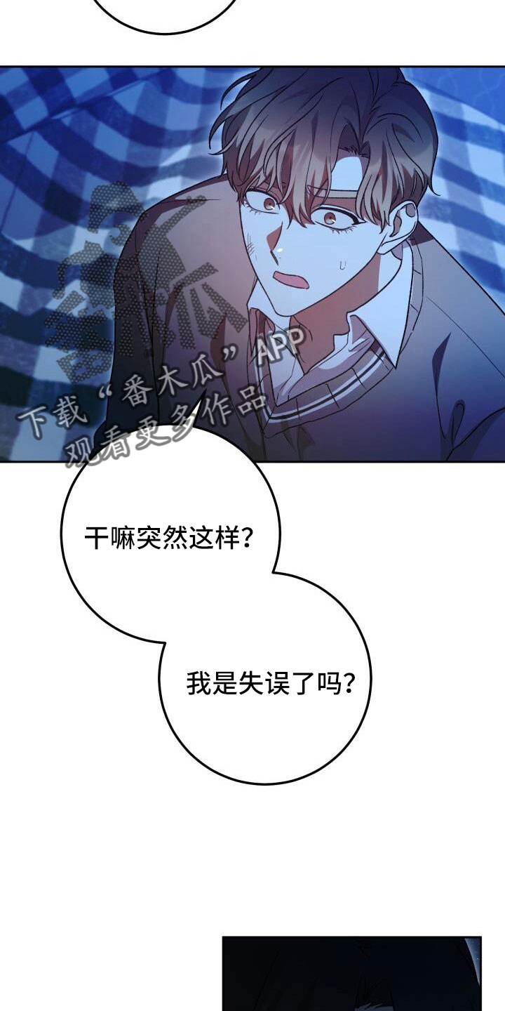 《爱意攻击》漫画最新章节第66章：我很搞笑吗免费下拉式在线观看章节第【5】张图片