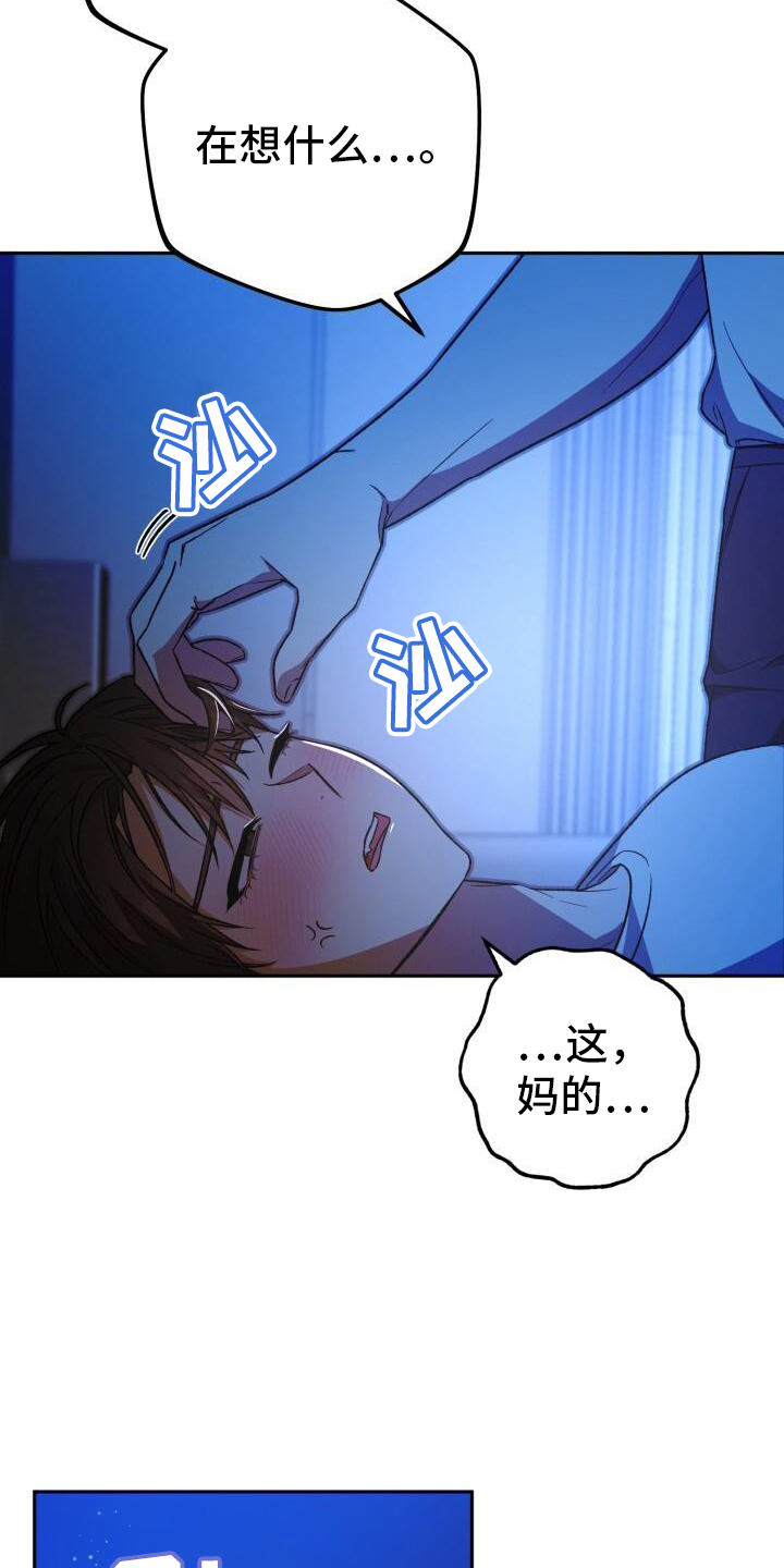 《爱意攻击》漫画最新章节第75章：朦胧免费下拉式在线观看章节第【5】张图片