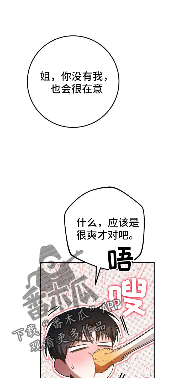 《爱意攻击》漫画最新章节第75章：朦胧免费下拉式在线观看章节第【18】张图片