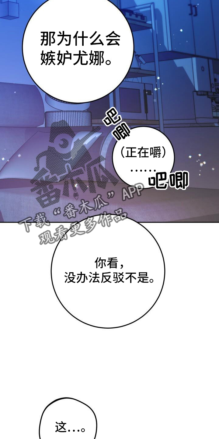 《爱意攻击》漫画最新章节第75章：朦胧免费下拉式在线观看章节第【16】张图片