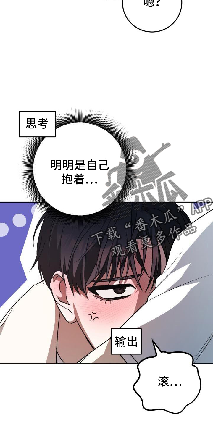 《爱意攻击》漫画最新章节第75章：朦胧免费下拉式在线观看章节第【10】张图片