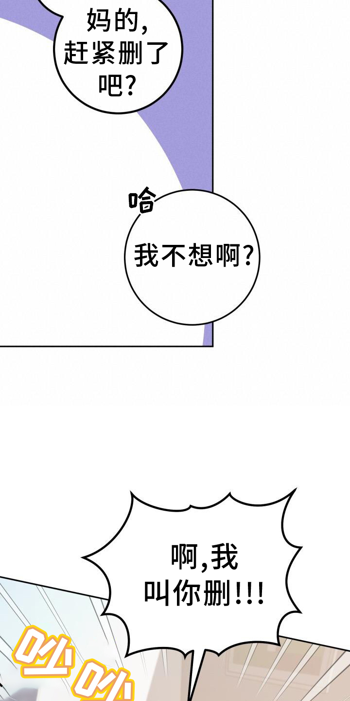 《爱意攻击》漫画最新章节第77章：理论免费下拉式在线观看章节第【24】张图片