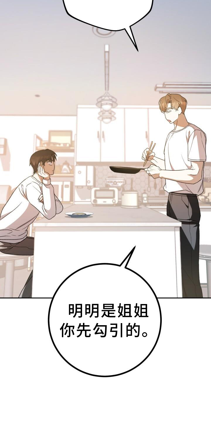 《爱意攻击》漫画最新章节第77章：理论免费下拉式在线观看章节第【6】张图片