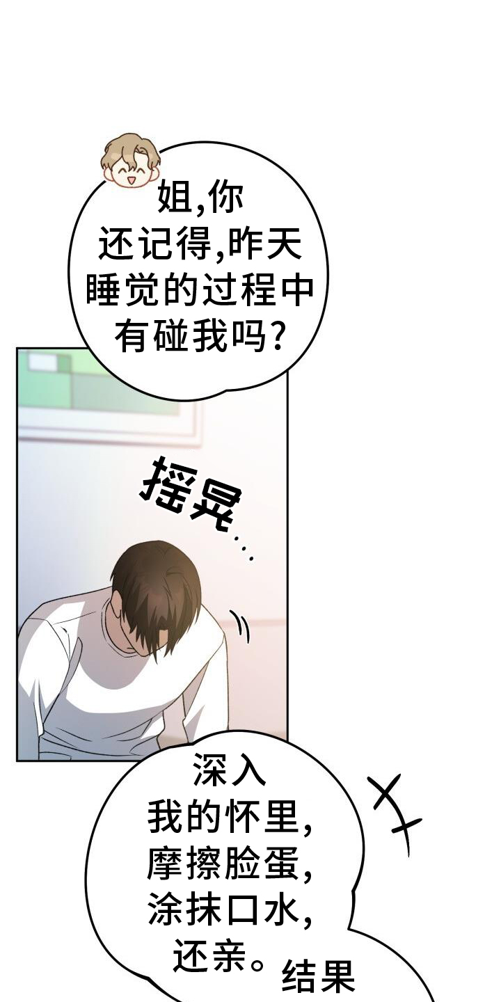 《爱意攻击》漫画最新章节第77章：理论免费下拉式在线观看章节第【16】张图片