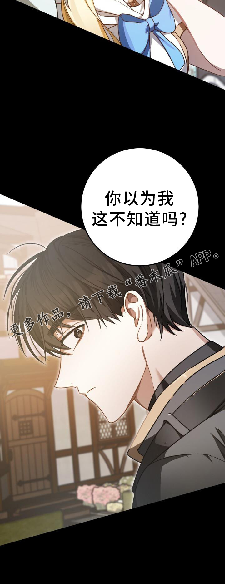 《爱意攻击》漫画最新章节第77章：理论免费下拉式在线观看章节第【1】张图片