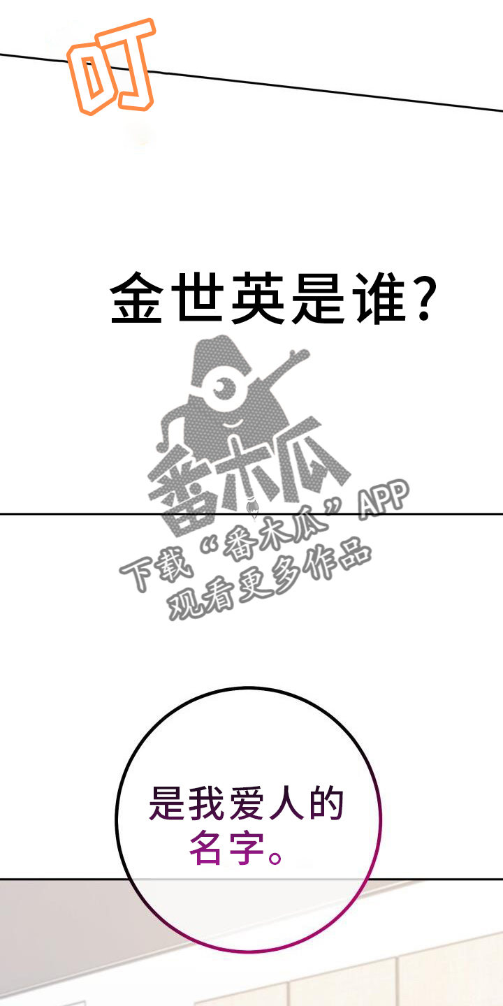 《爱意攻击》漫画最新章节第79章：爱人免费下拉式在线观看章节第【4】张图片