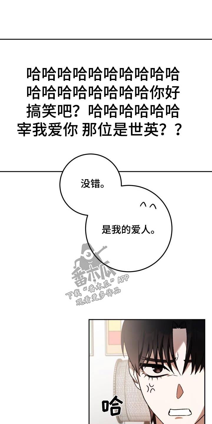 《爱意攻击》漫画最新章节第80章：一起免费下拉式在线观看章节第【2】张图片