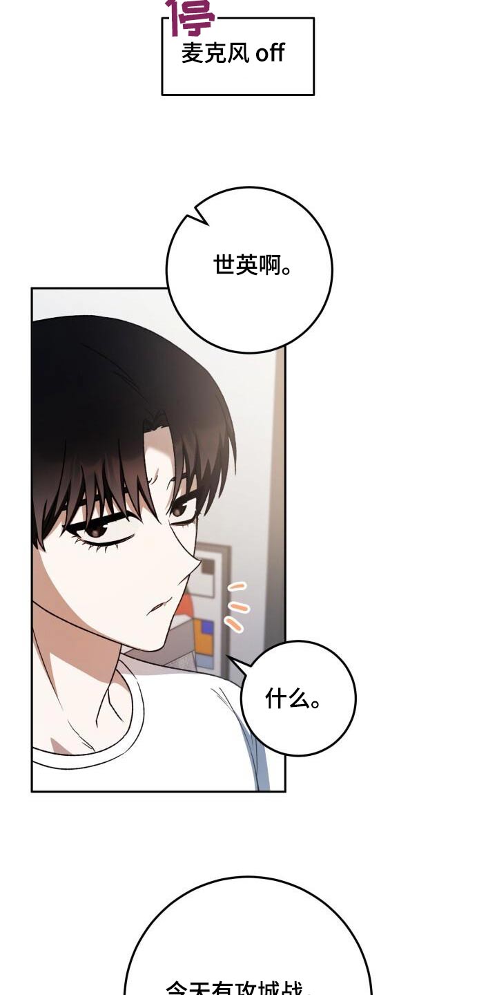 《爱意攻击》漫画最新章节第82章：因为我免费下拉式在线观看章节第【21】张图片