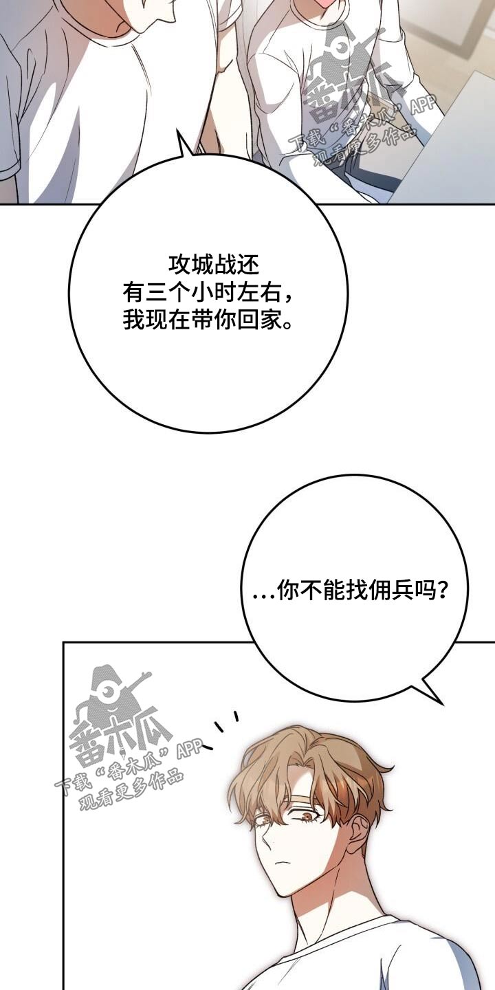 《爱意攻击》漫画最新章节第82章：因为我免费下拉式在线观看章节第【5】张图片