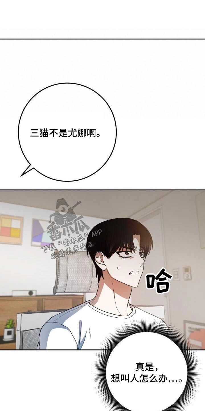 《爱意攻击》漫画最新章节第82章：因为我免费下拉式在线观看章节第【23】张图片