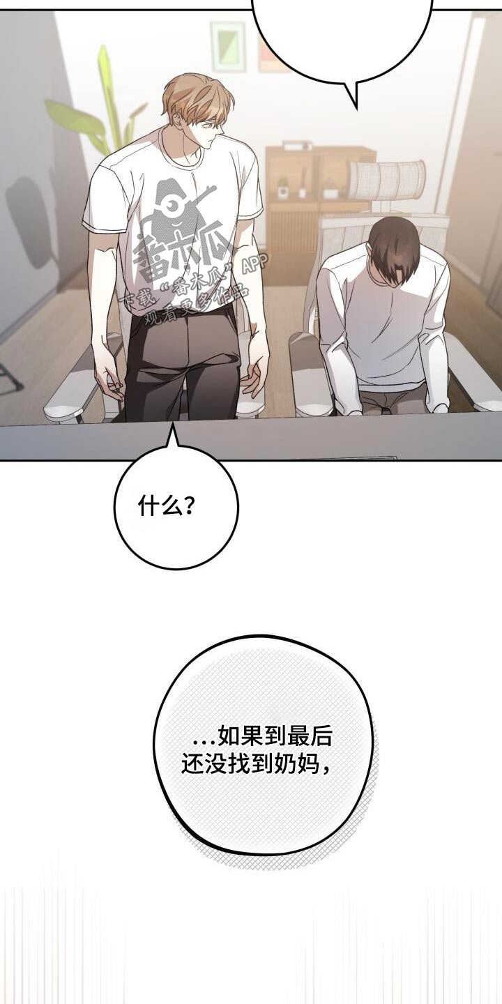 《爱意攻击》漫画最新章节第82章：因为我免费下拉式在线观看章节第【3】张图片