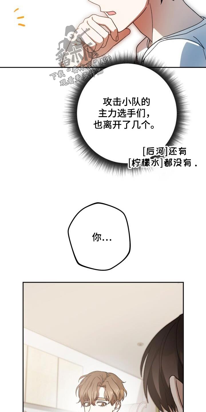 《爱意攻击》漫画最新章节第82章：因为我免费下拉式在线观看章节第【12】张图片