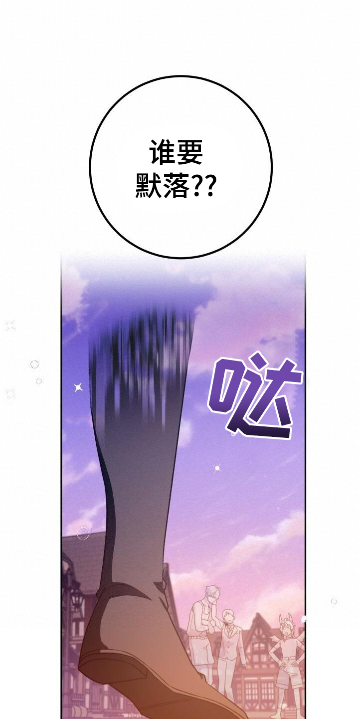 《爱意攻击》漫画最新章节第83章：决战免费下拉式在线观看章节第【24】张图片