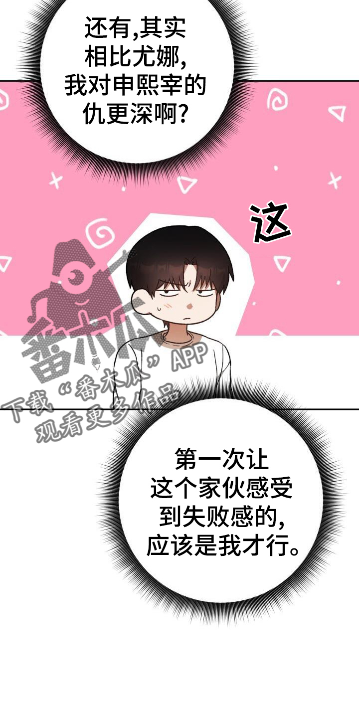 《爱意攻击》漫画最新章节第83章：决战免费下拉式在线观看章节第【5】张图片