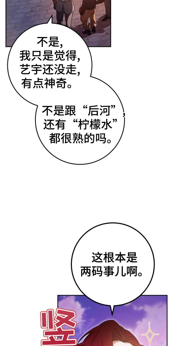 《爱意攻击》漫画最新章节第83章：决战免费下拉式在线观看章节第【32】张图片