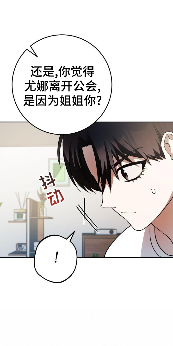 《爱意攻击》漫画最新章节第83章：决战免费下拉式在线观看章节第【12】张图片