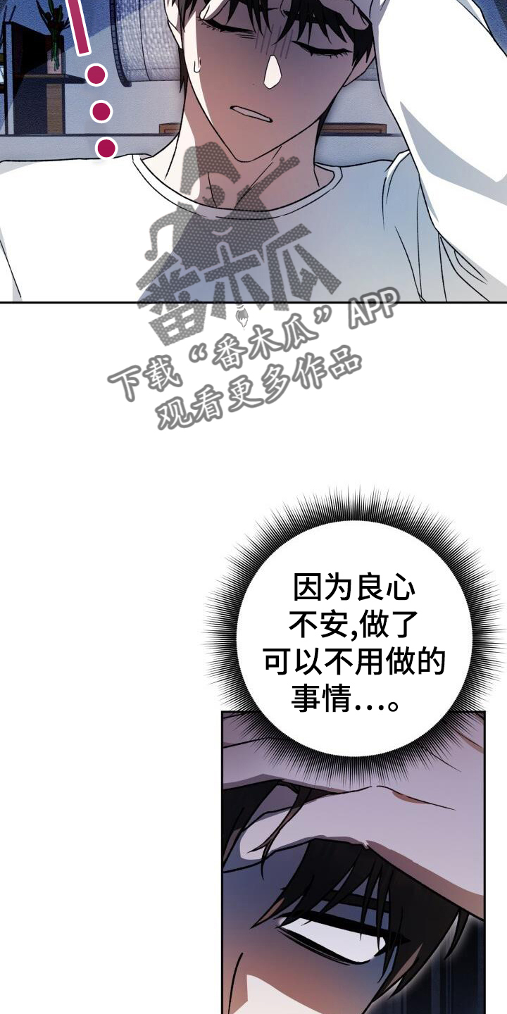 《爱意攻击》漫画最新章节第83章：决战免费下拉式在线观看章节第【17】张图片