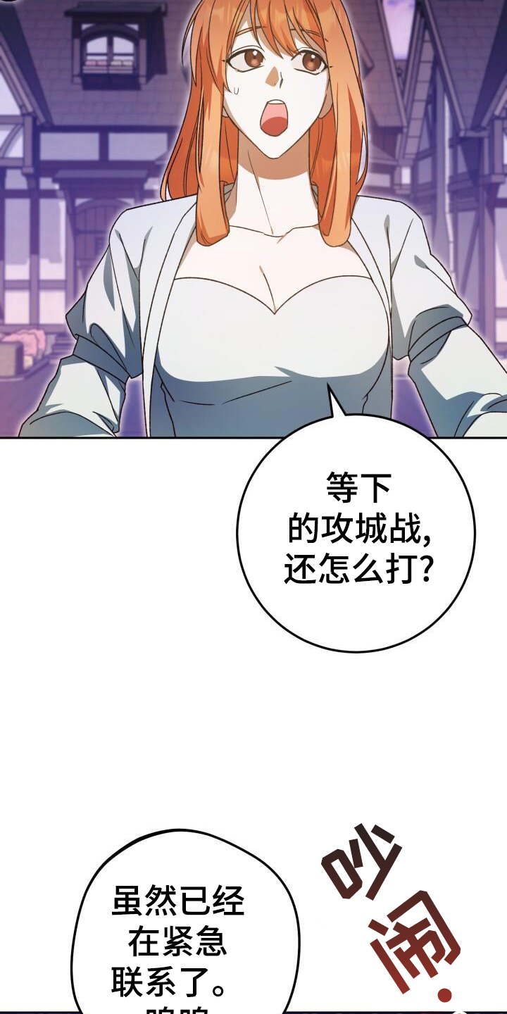 《爱意攻击》漫画最新章节第83章：决战免费下拉式在线观看章节第【26】张图片